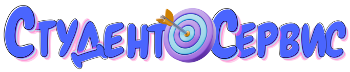 Студент-Сервис в Ростове-на-Дону