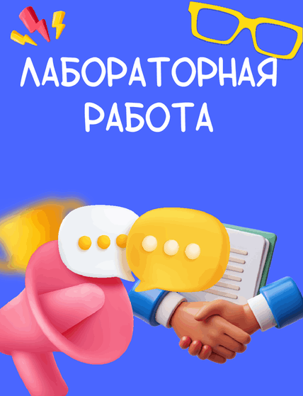 Заказать лабораторную работу, купить лабораторную работу, лабораторная работа на заказ